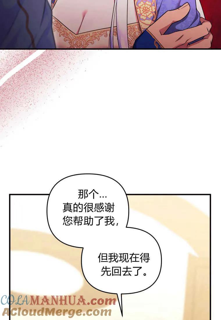 成为苏尔坦珍爱的猫咪 第25话 第81页