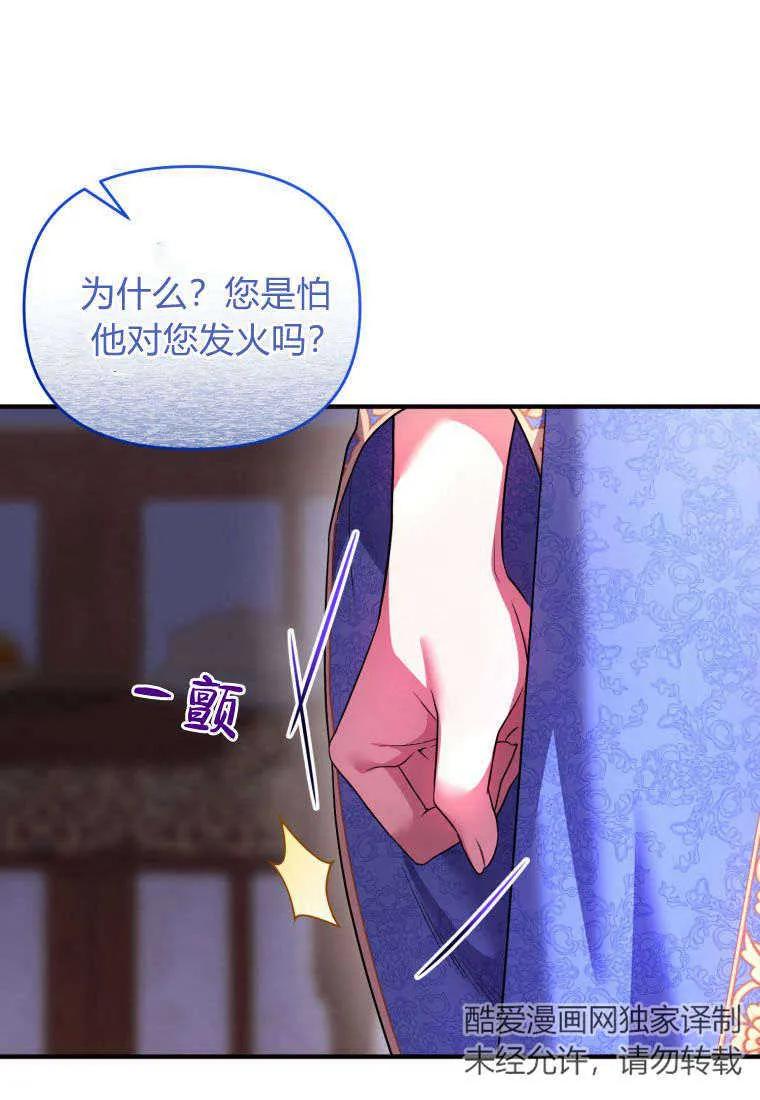 成为苏尔坦珍爱的猫咪 第25话 第87页