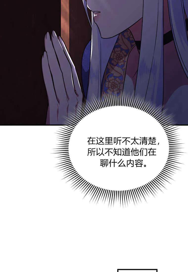 成为苏尔坦珍爱的猫咪 第25话 第56页