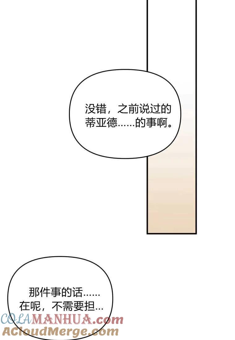 成为苏尔坦珍爱的猫咪 第25话 第57页