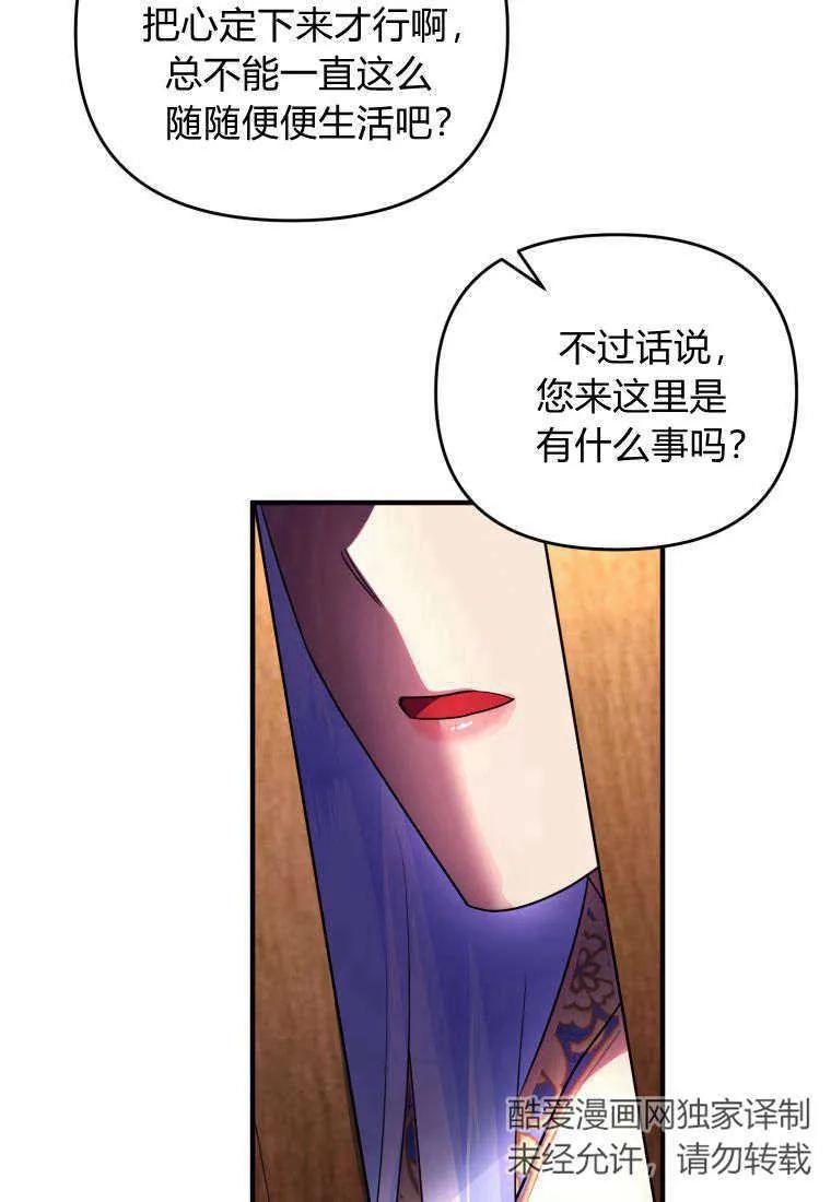 成为苏尔坦珍爱的猫咪 第25话 第54页