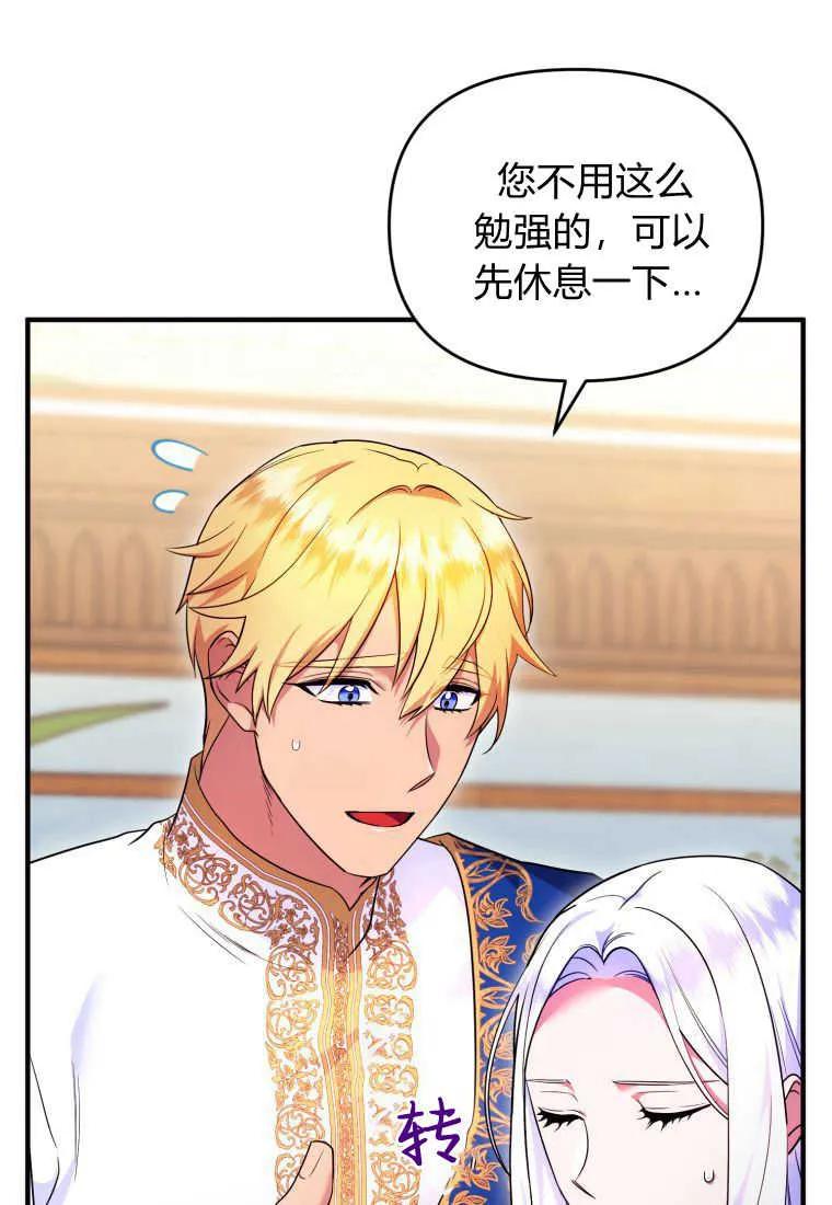 成为苏尔坦珍爱的猫咪 第25话 第83页