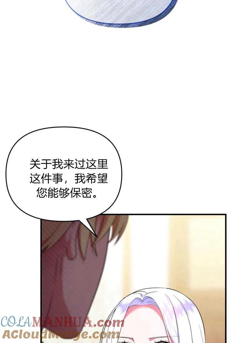 成为苏尔坦珍爱的猫咪 第25话 第85页