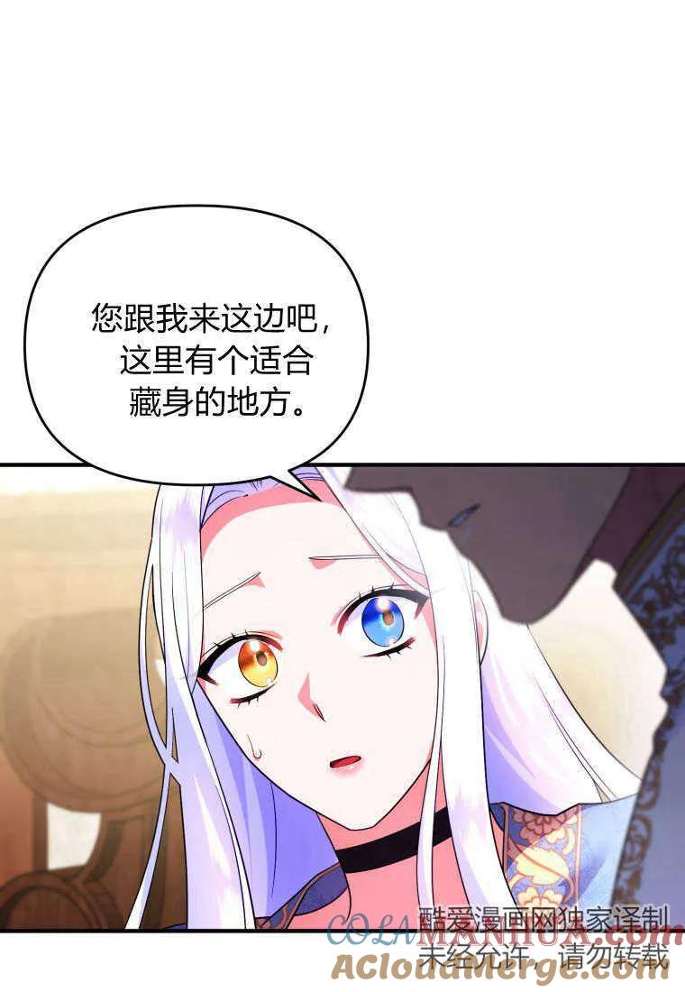 成为苏尔坦珍爱的猫咪 第25话 第45页