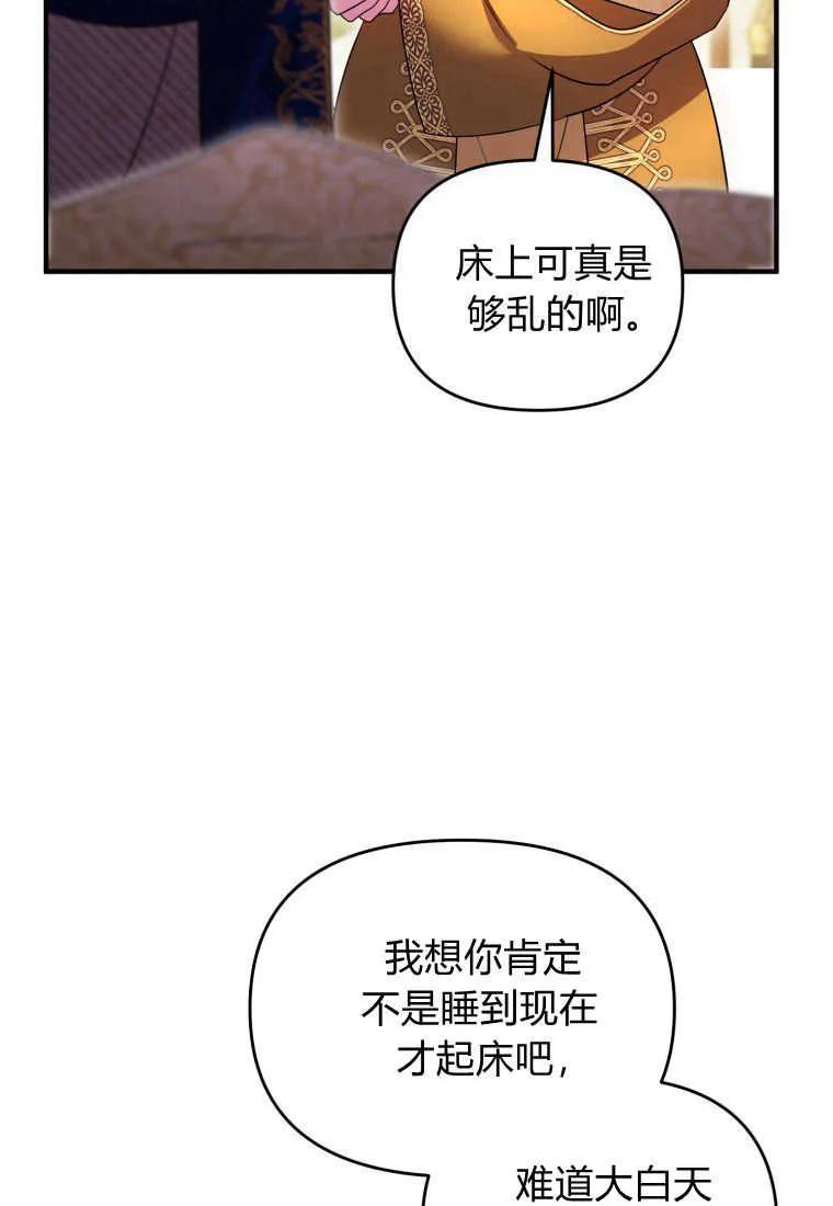 成为苏尔坦珍爱的猫咪 第25话 第50页