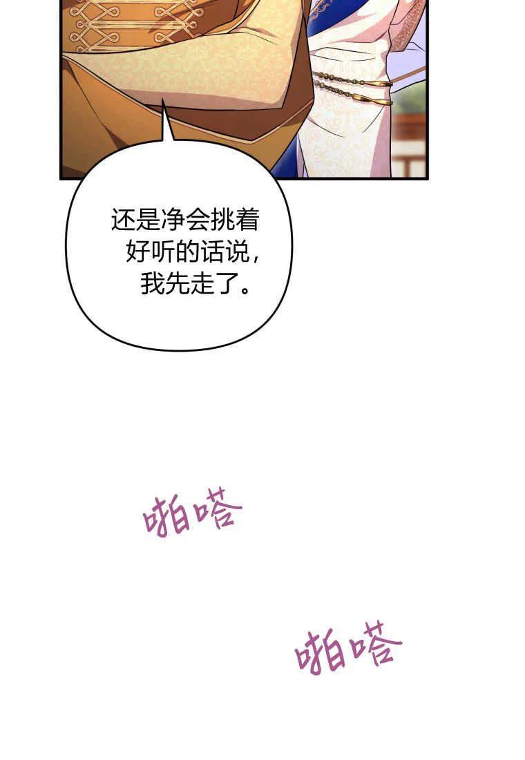 成为苏尔坦珍爱的猫咪 第25话 第70页