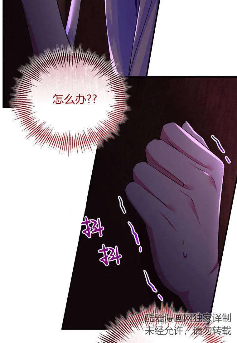 成为苏尔坦珍爱的猫咪 第25话 第72页