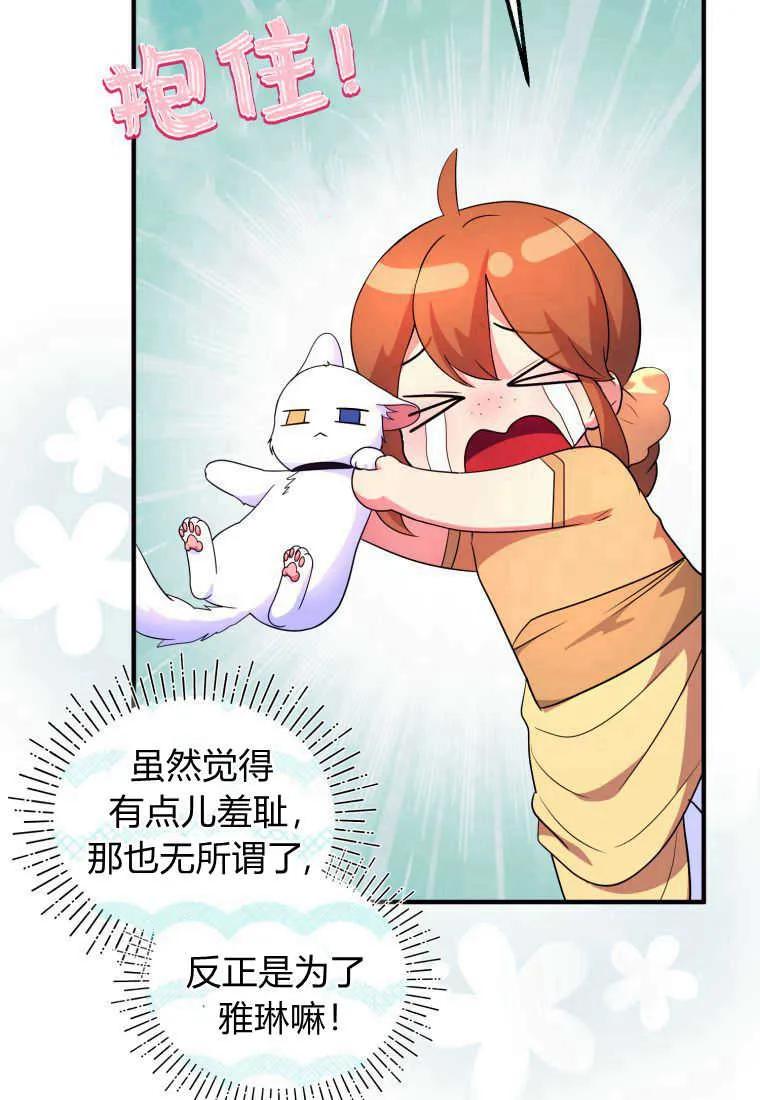 成为苏尔坦珍爱的猫咪 第25话 第106页