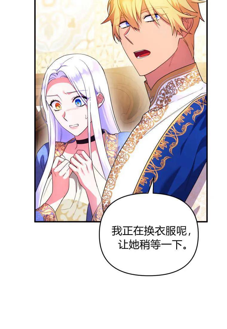 成为苏尔坦珍爱的猫咪 第25话 第44页
