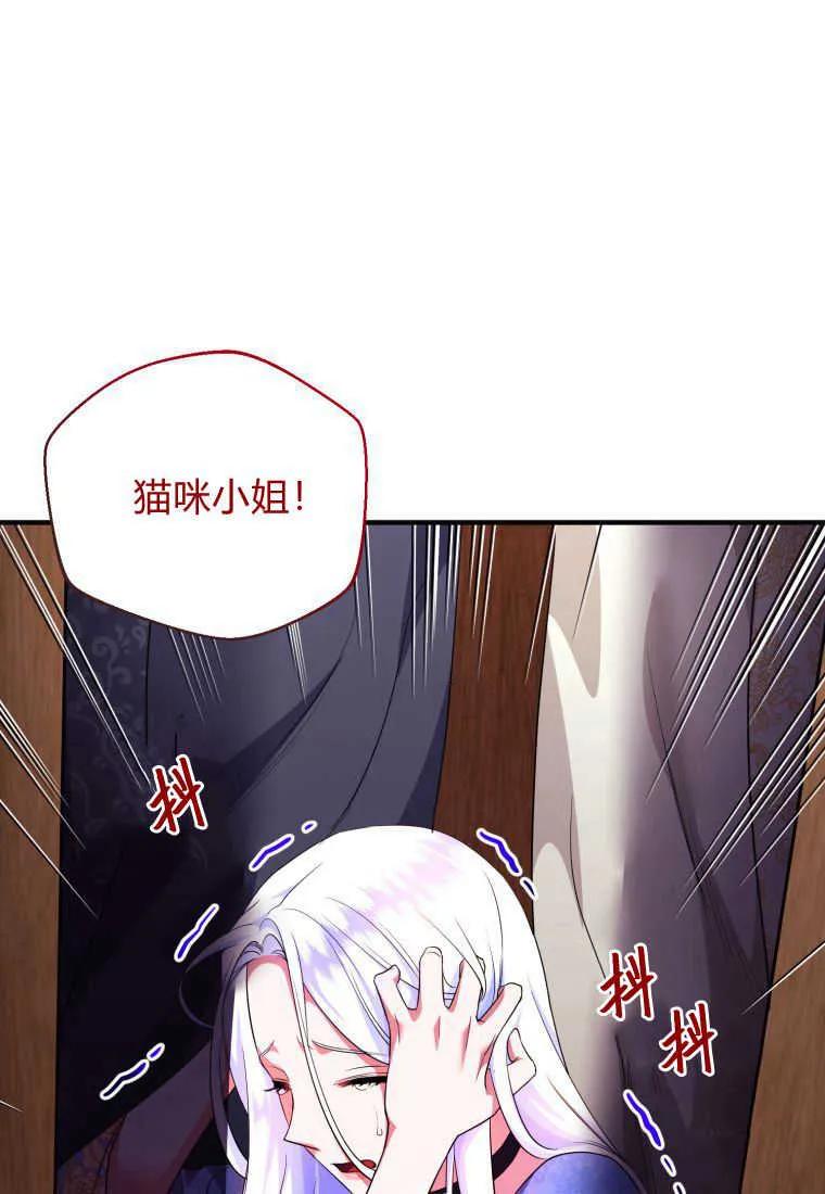 成为苏尔坦珍爱的猫咪 第25话 第75页