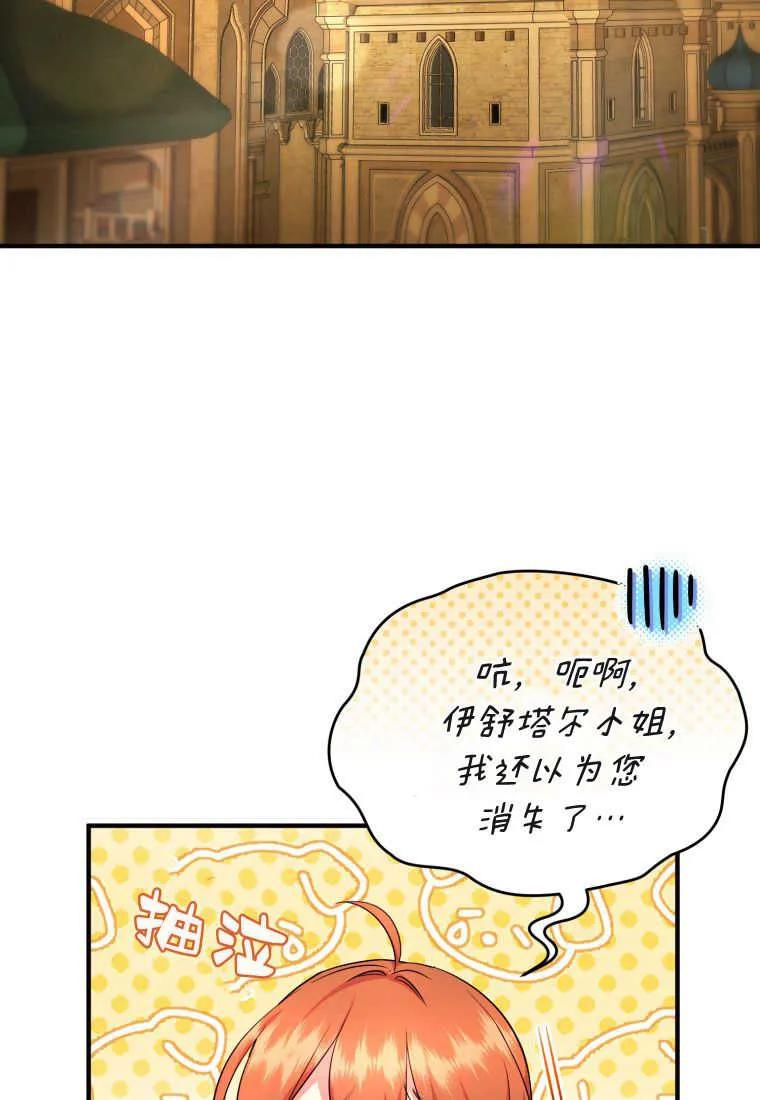 成为苏尔坦珍爱的猫咪 第25话 第100页