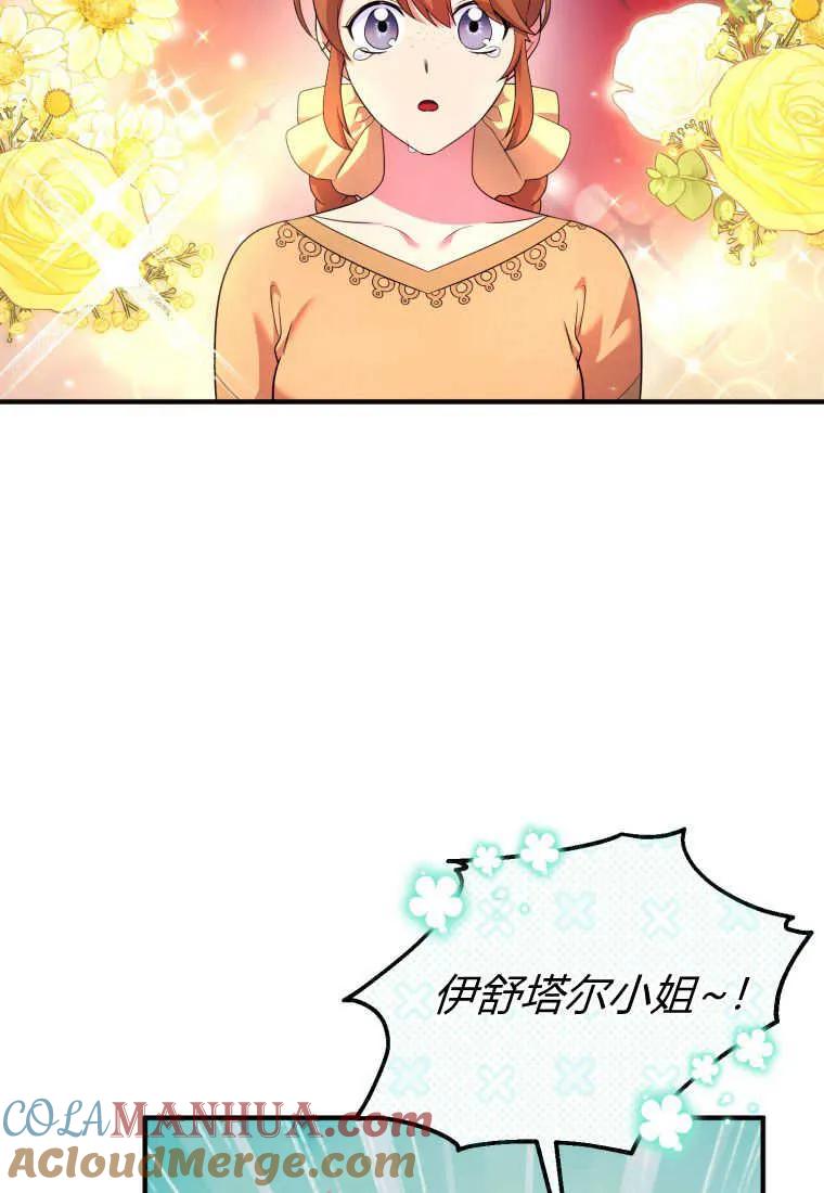 成为苏尔坦珍爱的猫咪 第25话 第105页