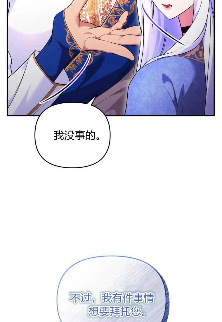 成为苏尔坦珍爱的猫咪 第25话 第84页