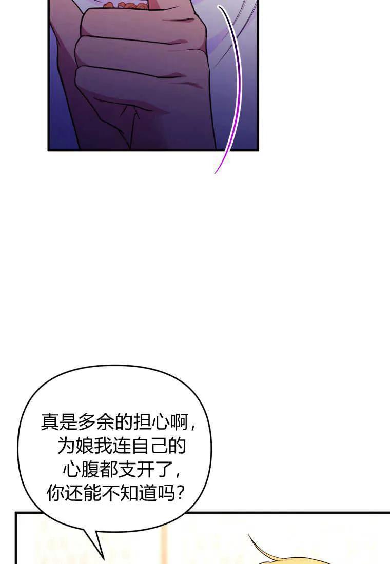 成为苏尔坦珍爱的猫咪 第25话 第67页