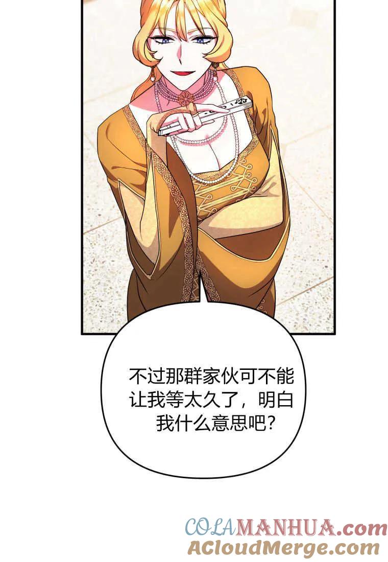 成为苏尔坦珍爱的猫咪 第25话 第65页
