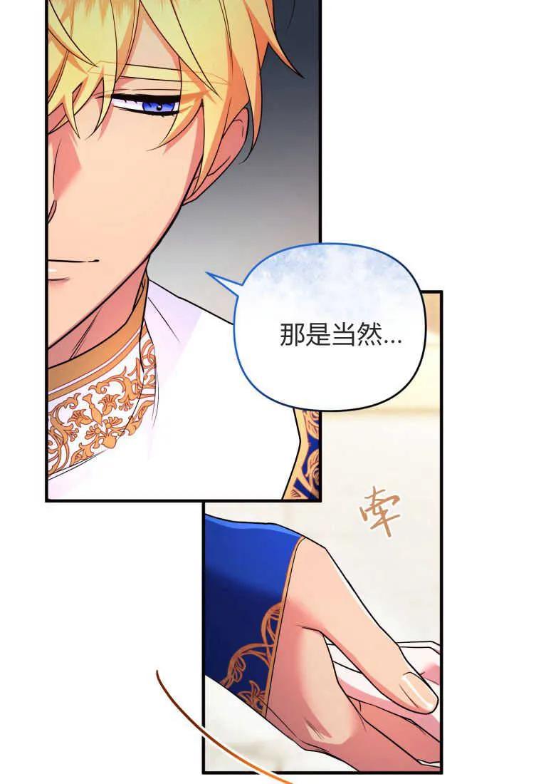 成为苏尔坦珍爱的猫咪 第25话 第95页