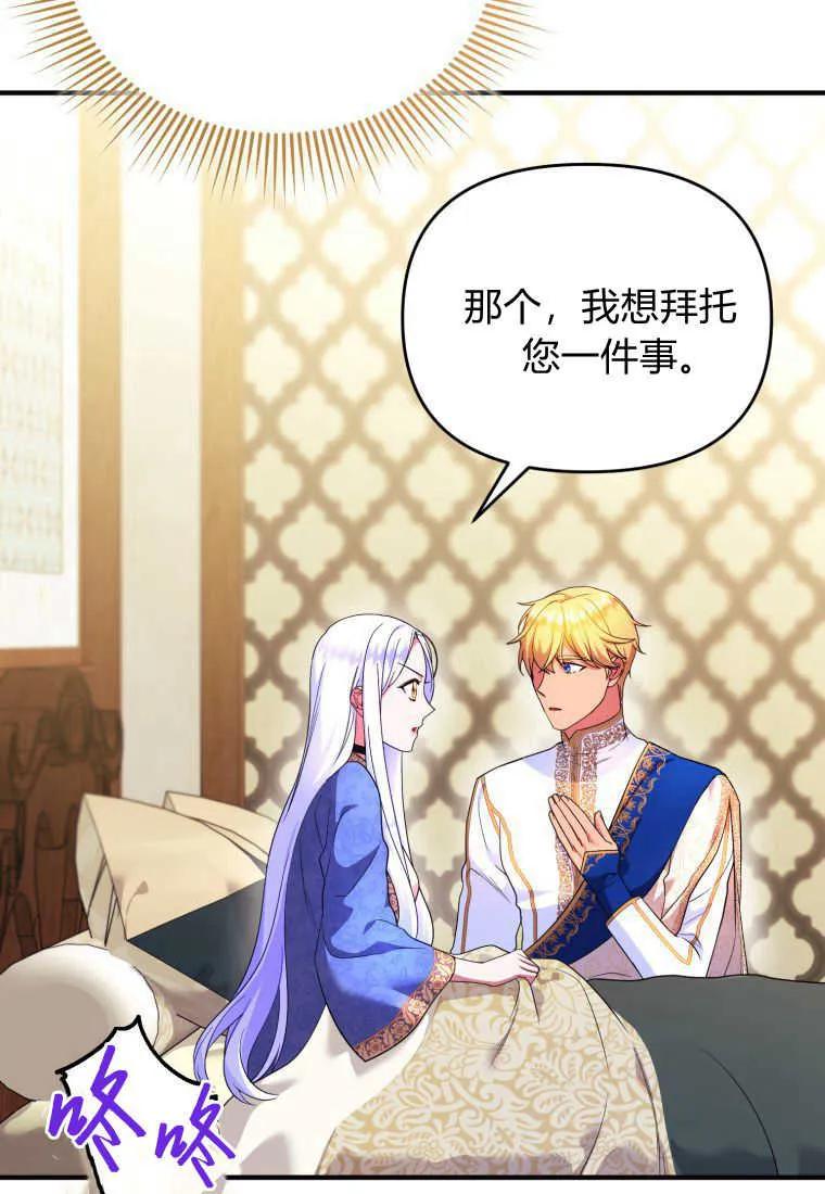 成为苏尔坦珍爱的猫咪 第25话 第40页