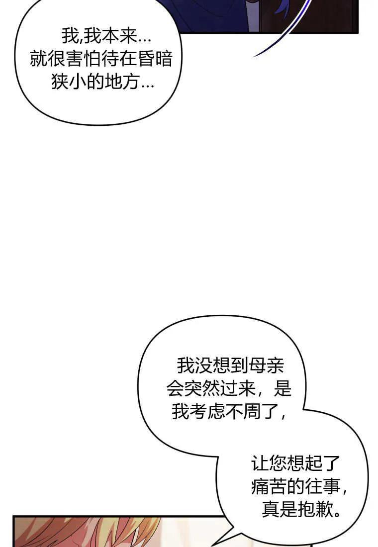 成为苏尔坦珍爱的猫咪 第25话 第78页
