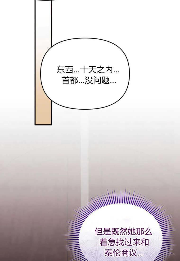 成为苏尔坦珍爱的猫咪 第25话 第58页