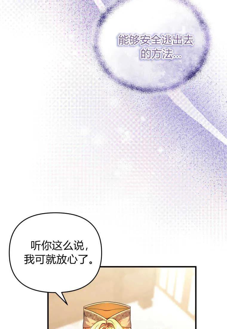 成为苏尔坦珍爱的猫咪 第25话 第64页