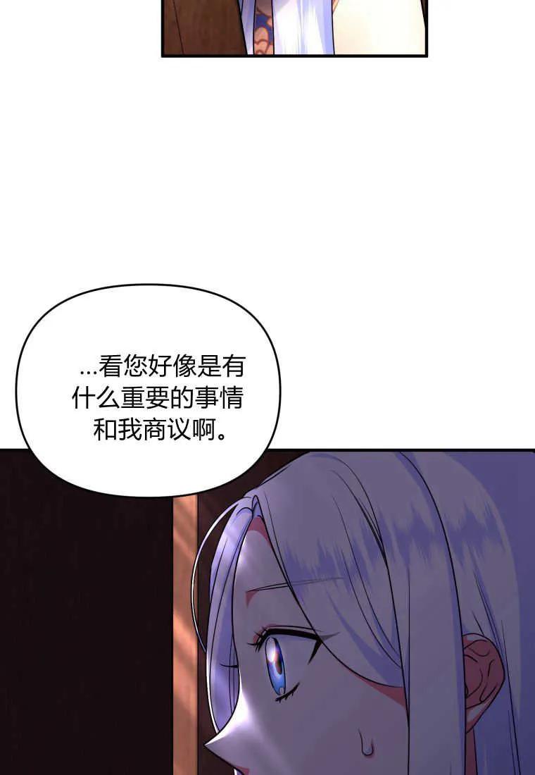 成为苏尔坦珍爱的猫咪 第25话 第55页
