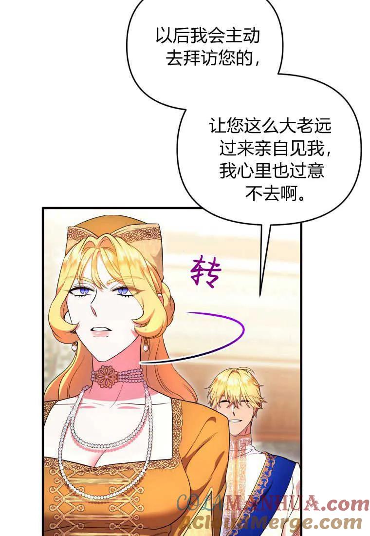 成为苏尔坦珍爱的猫咪 第25话 第69页