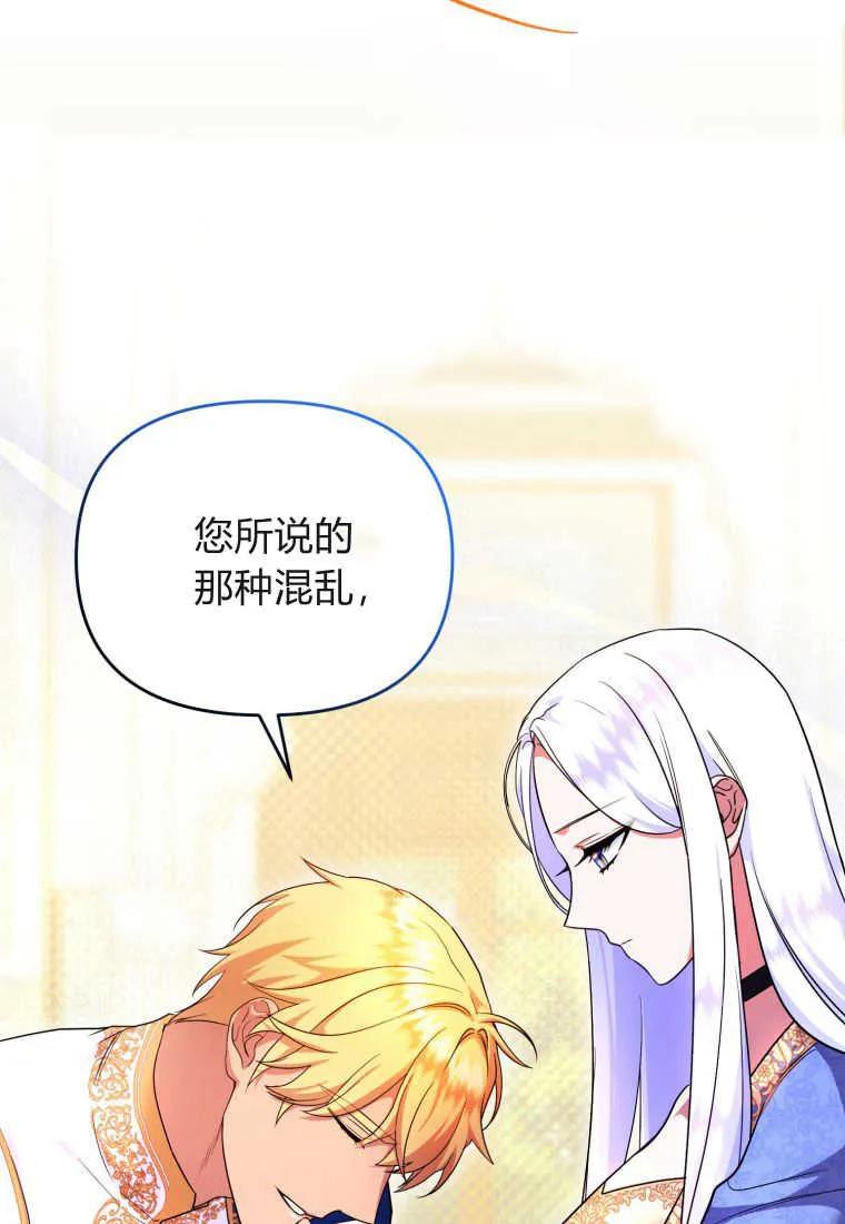 成为苏尔坦珍爱的猫咪 第25话 第96页