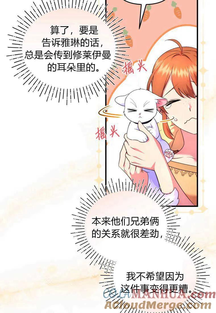 成为苏尔坦珍爱的猫咪 第25话 第109页