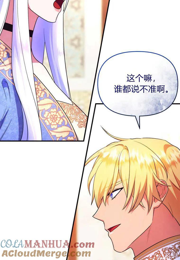 成为苏尔坦珍爱的猫咪 第25话 第89页