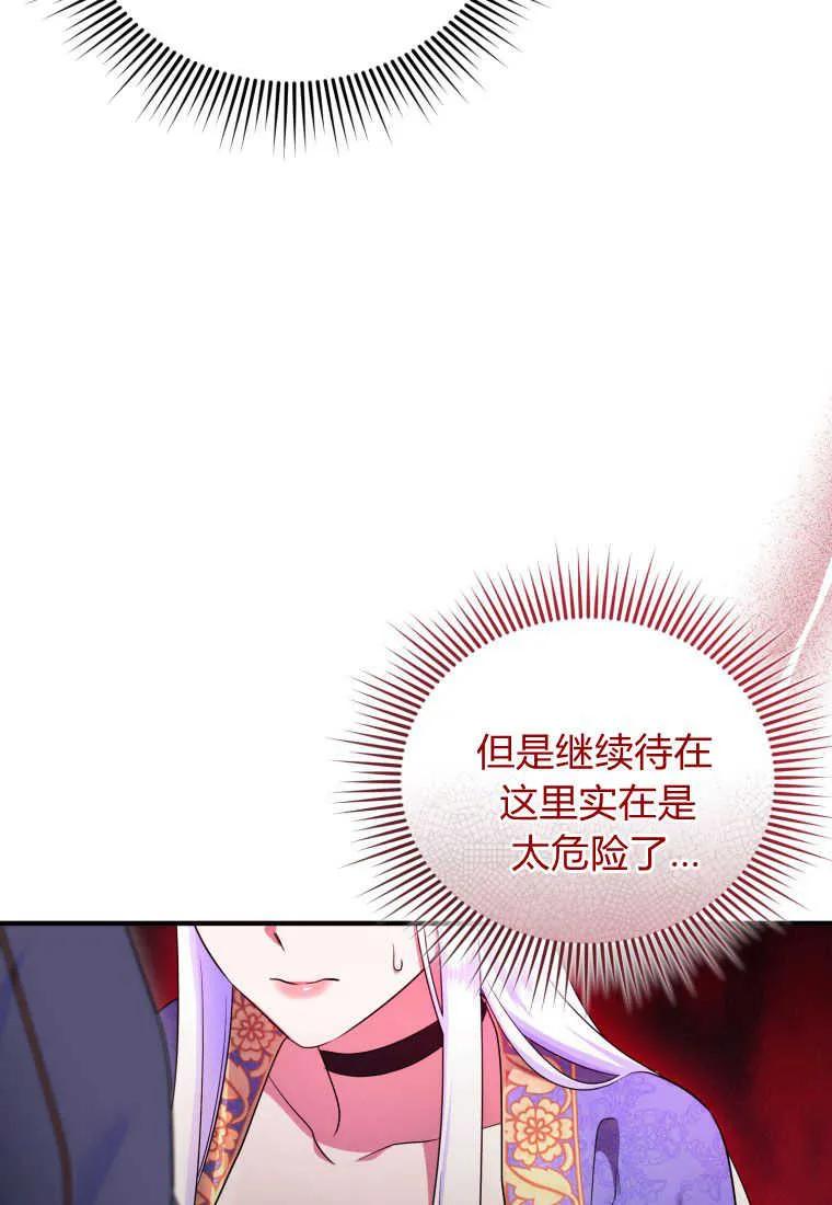 成为苏尔坦珍爱的猫咪 第25话 第80页