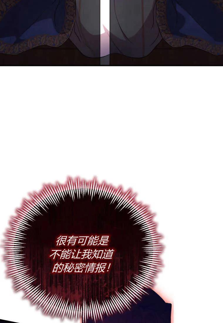 成为苏尔坦珍爱的猫咪 第25话 第60页