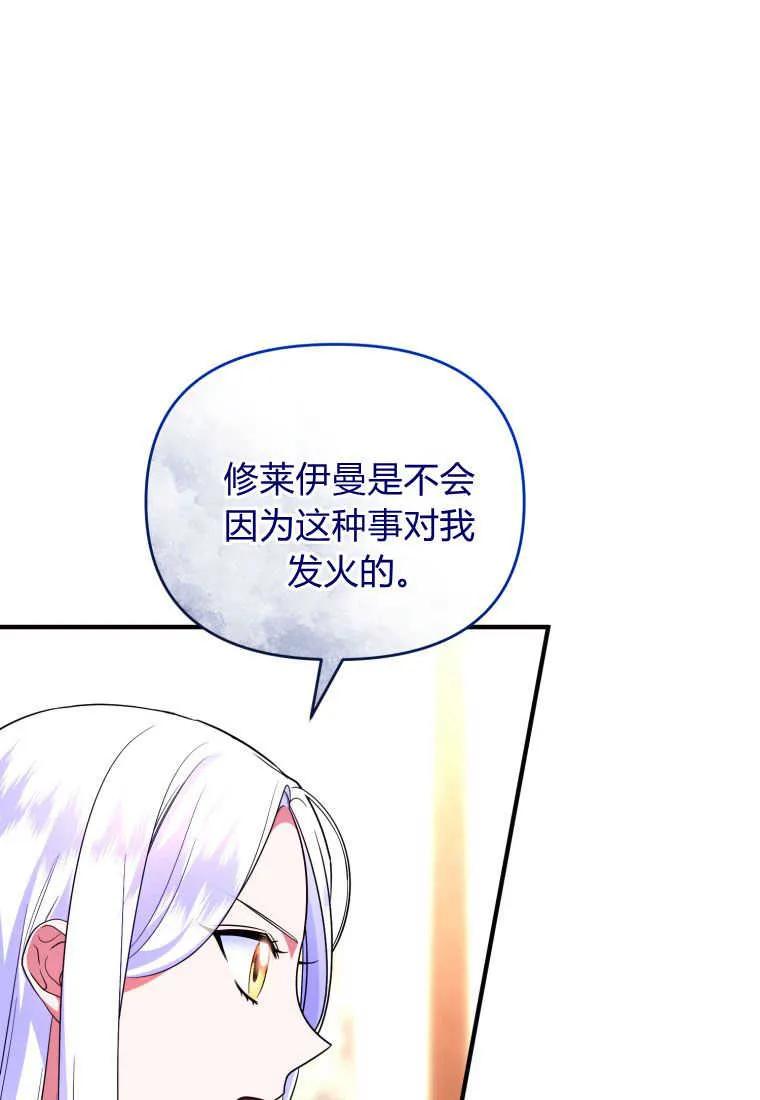 成为苏尔坦珍爱的猫咪 第25话 第88页