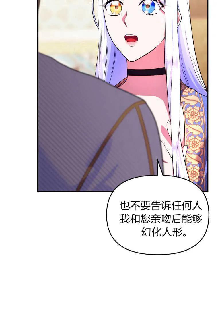成为苏尔坦珍爱的猫咪 第25话 第86页