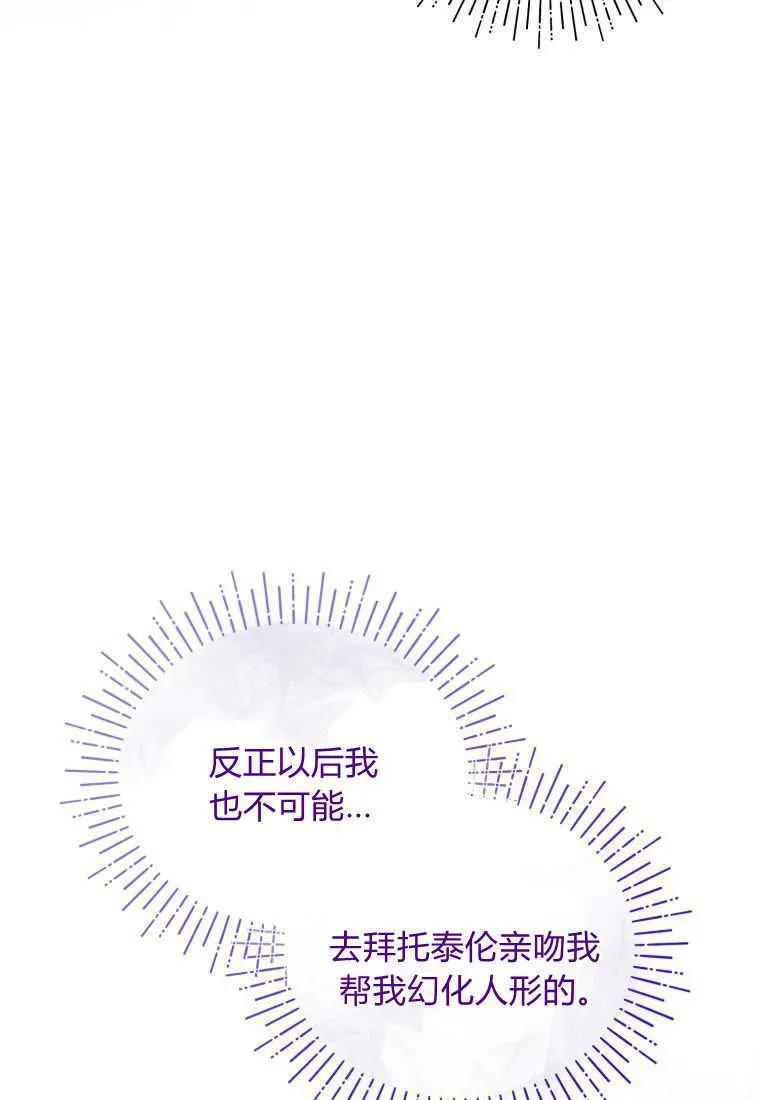 成为苏尔坦珍爱的猫咪 第25话 第110页