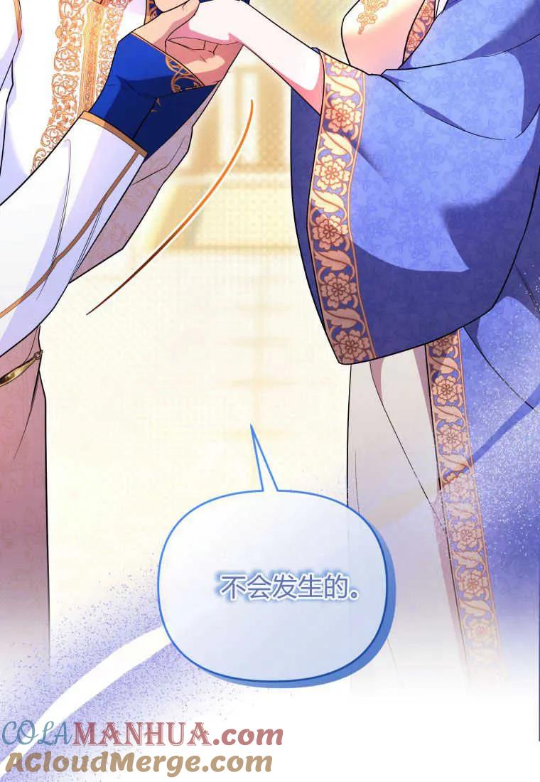 成为苏尔坦珍爱的猫咪 第25话 第97页