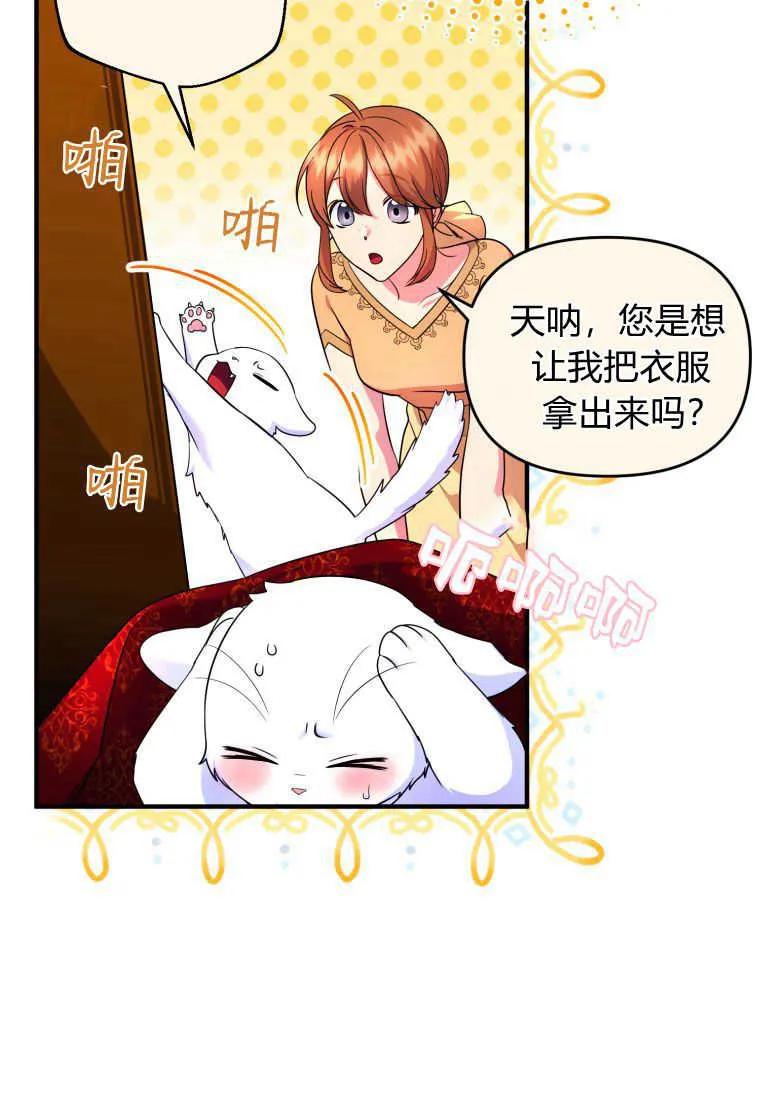成为苏尔坦珍爱的猫咪 第26话 第14页