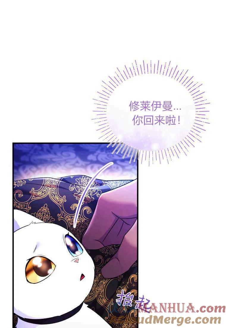 成为苏尔坦珍爱的猫咪 第26话 第9页