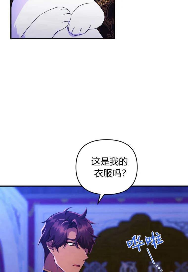 成为苏尔坦珍爱的猫咪 第26话 第10页