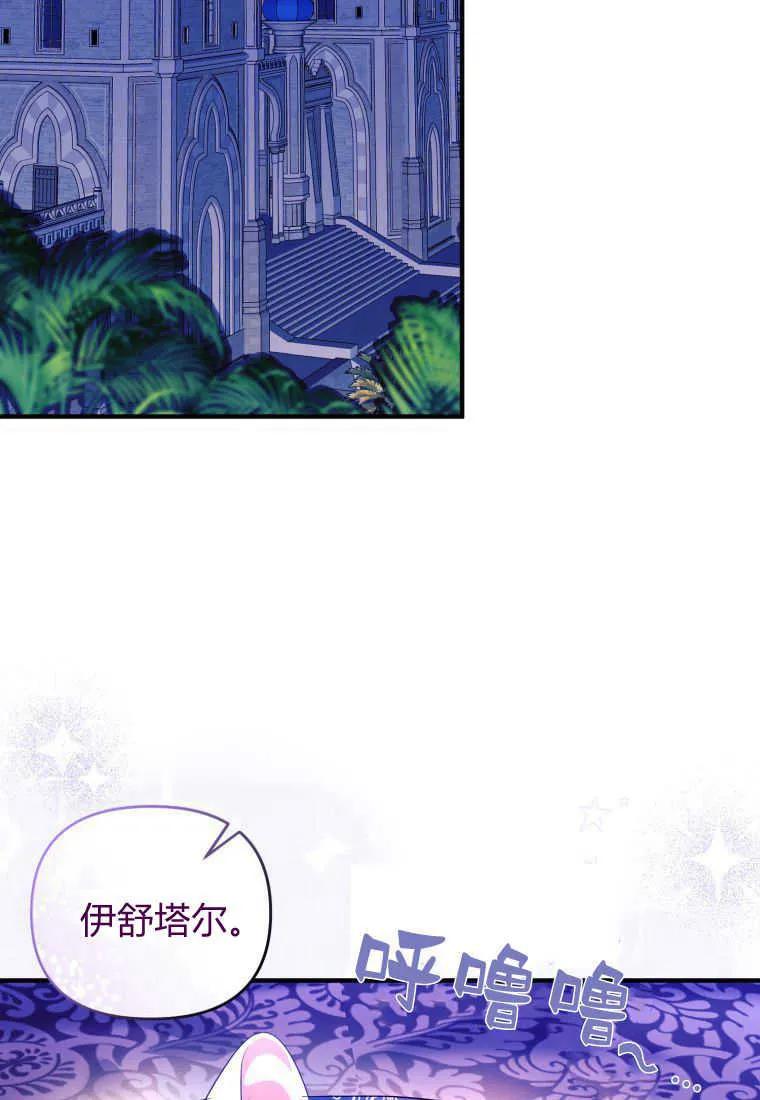 成为苏尔坦珍爱的猫咪 第26话 第2页