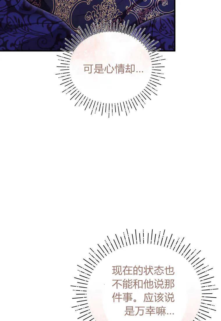 成为苏尔坦珍爱的猫咪 第26话 第24页
