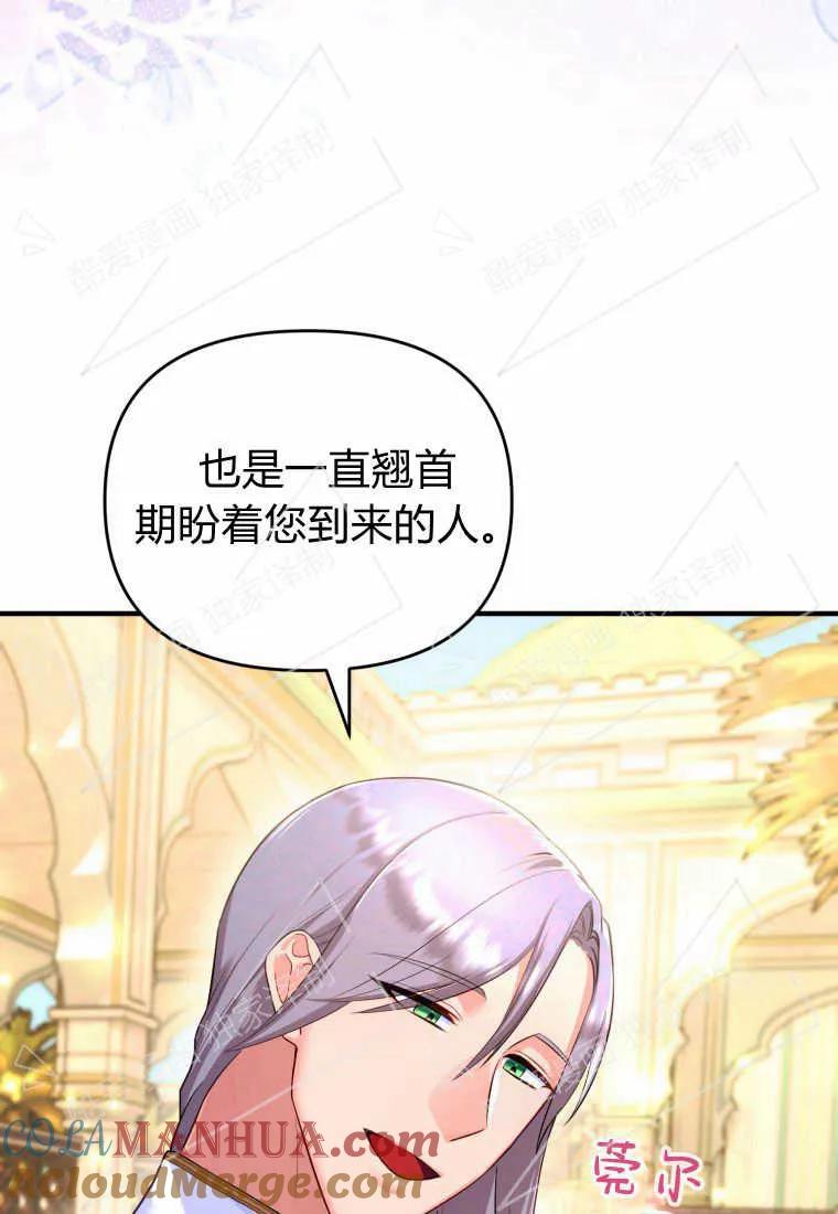 成为苏尔坦珍爱的猫咪 第03话 第13页