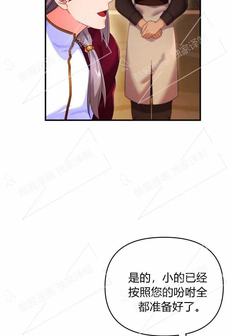 成为苏尔坦珍爱的猫咪 第03话 第115页