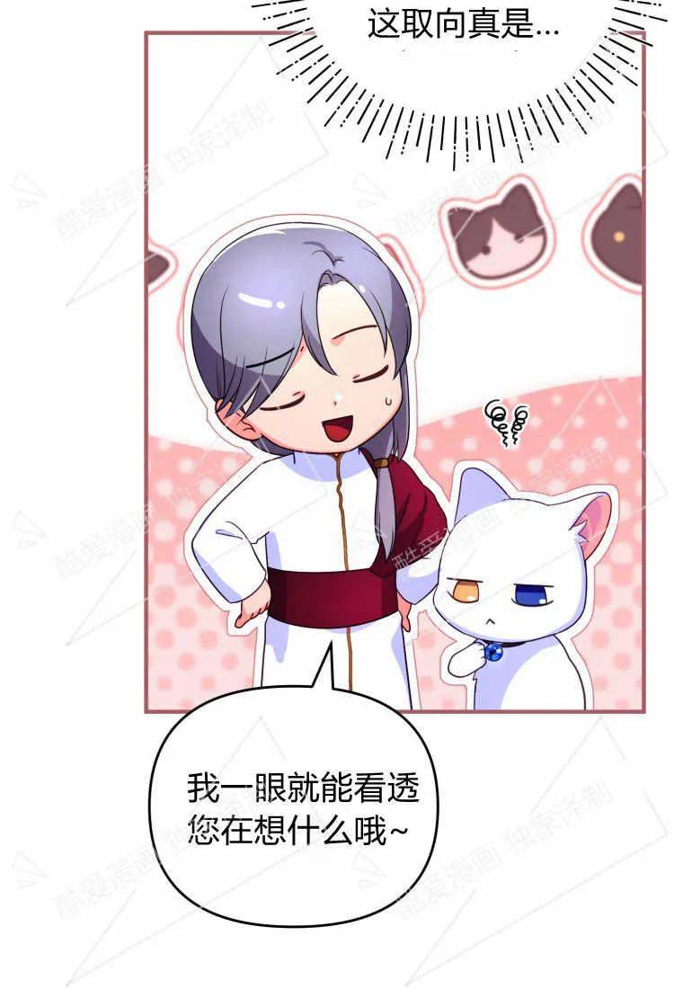 成为苏尔坦珍爱的猫咪 第03话 第111页