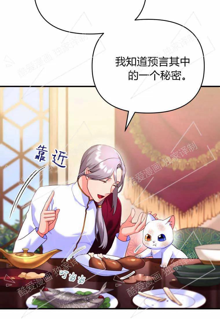 成为苏尔坦珍爱的猫咪 第03话 第84页