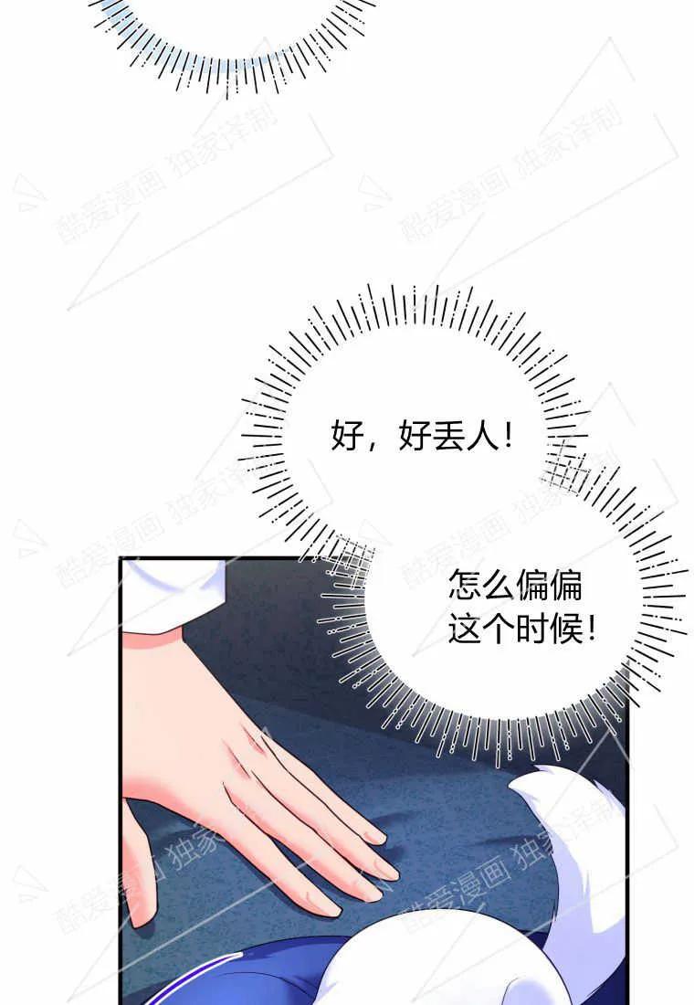 成为苏尔坦珍爱的猫咪 第03话 第68页