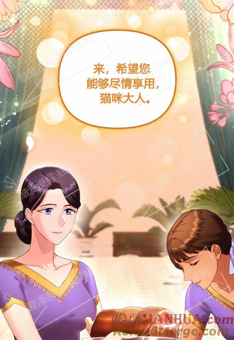 成为苏尔坦珍爱的猫咪 第03话 第73页