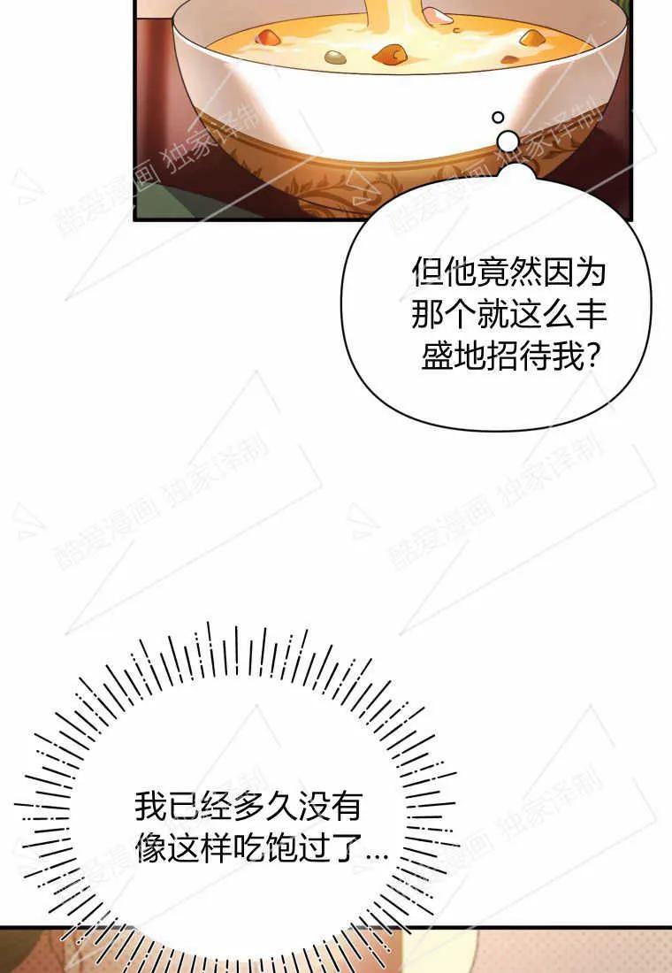 成为苏尔坦珍爱的猫咪 第03话 第79页