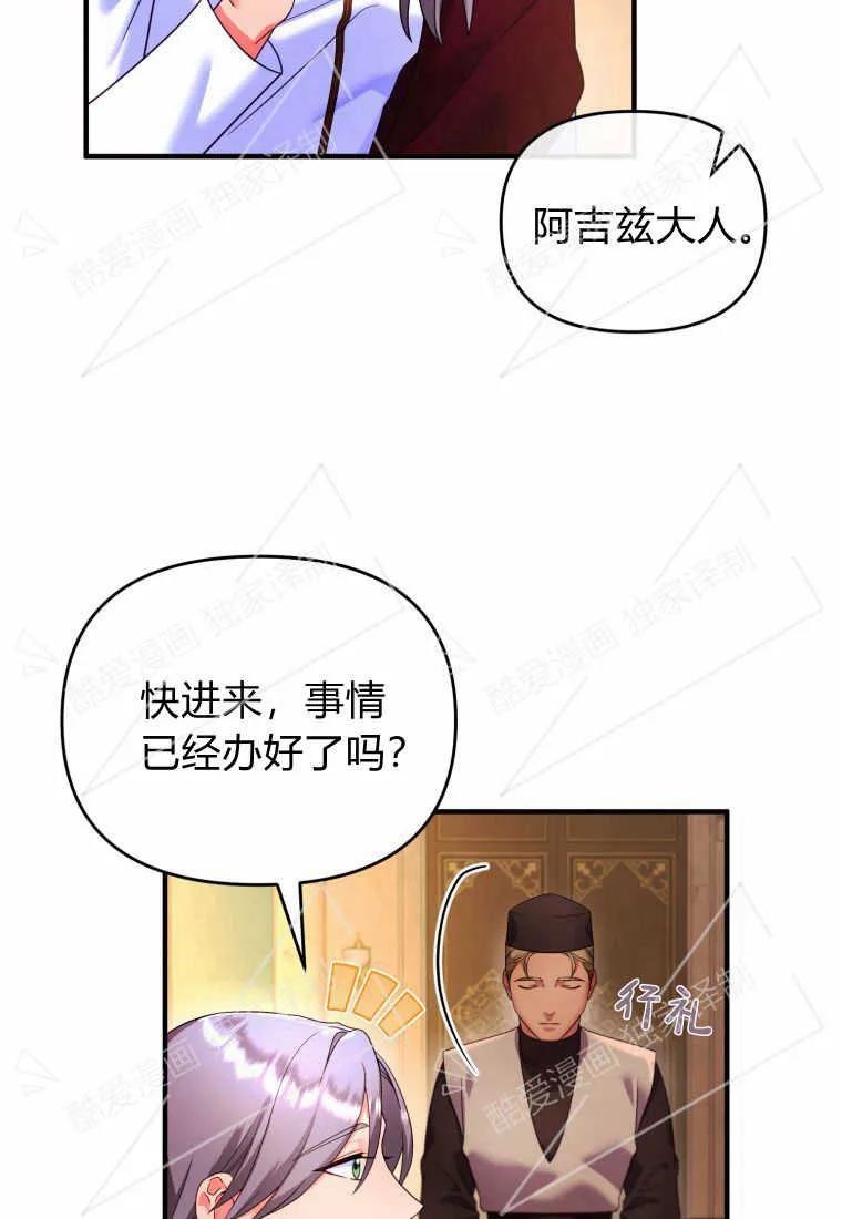 成为苏尔坦珍爱的猫咪 第03话 第114页