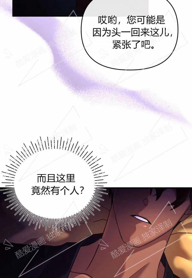 成为苏尔坦珍爱的猫咪 第03话 第127页