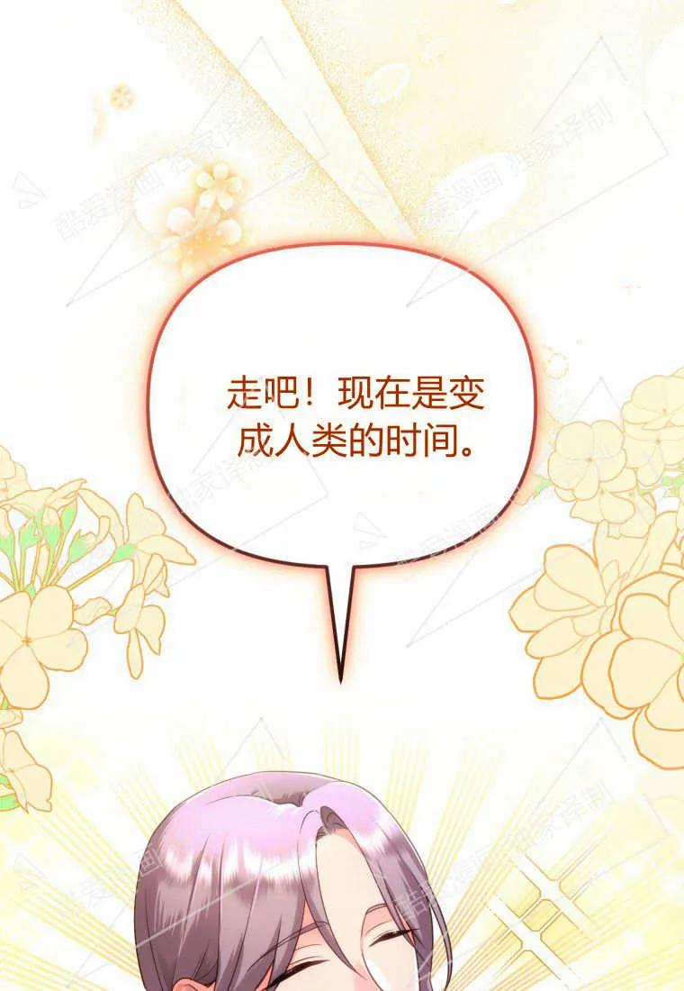 成为苏尔坦珍爱的猫咪 第03话 第119页